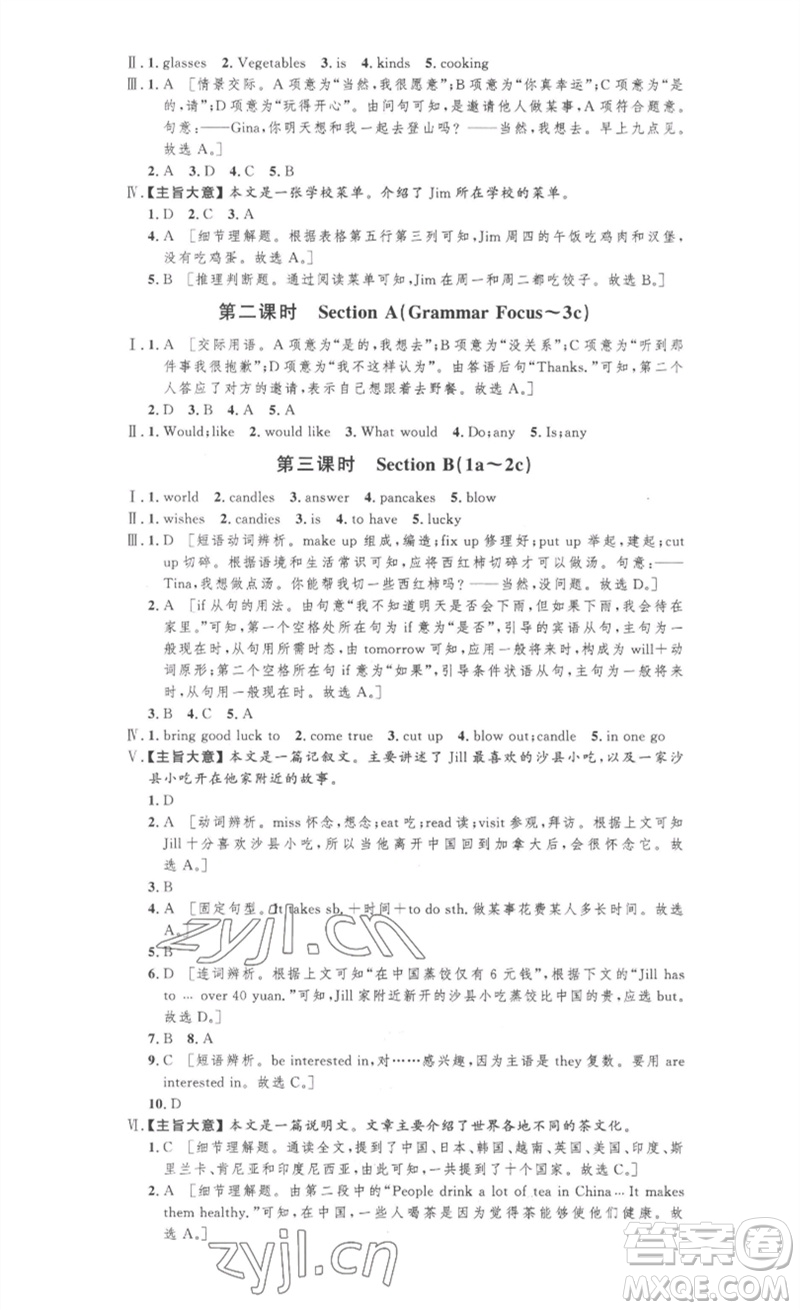 安徽人民出版社2023思路教練同步課時(shí)作業(yè)七年級(jí)英語(yǔ)下冊(cè)人教版參考答案