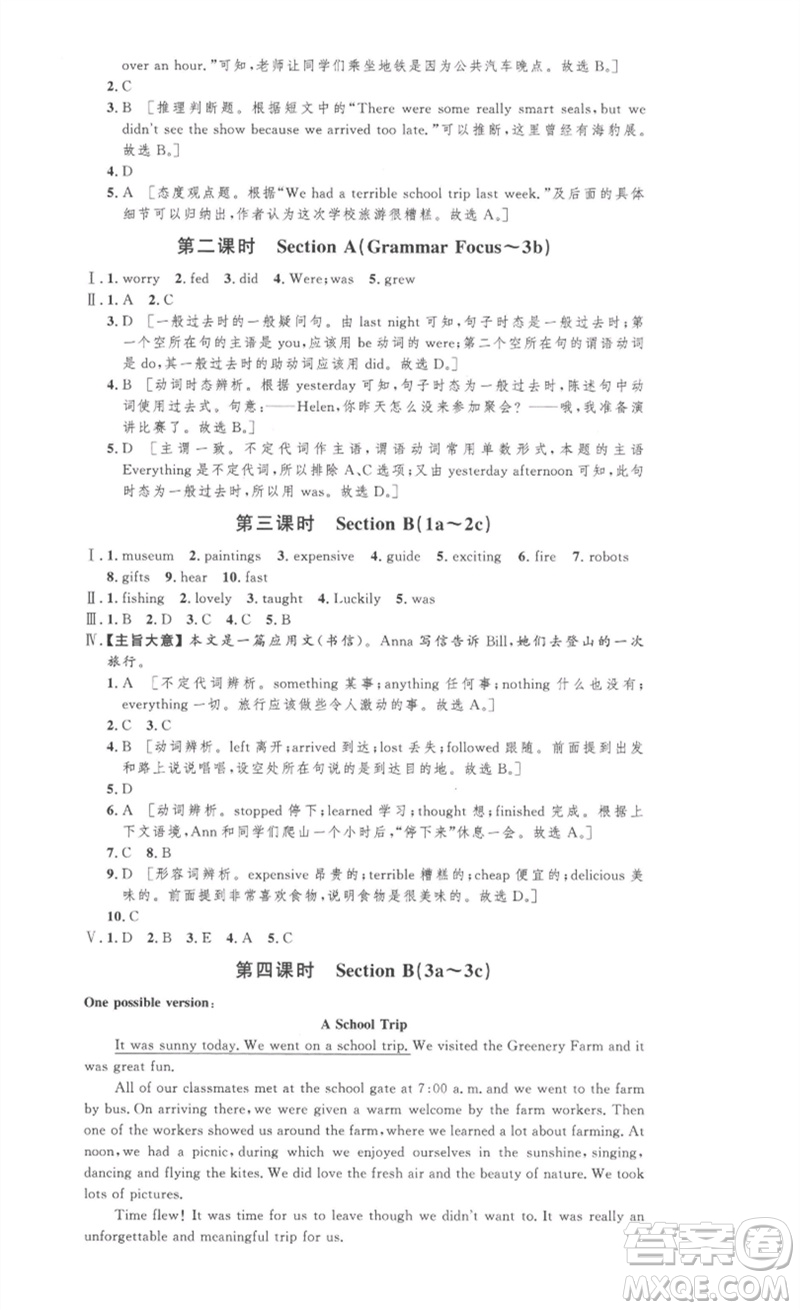 安徽人民出版社2023思路教練同步課時(shí)作業(yè)七年級(jí)英語(yǔ)下冊(cè)人教版參考答案