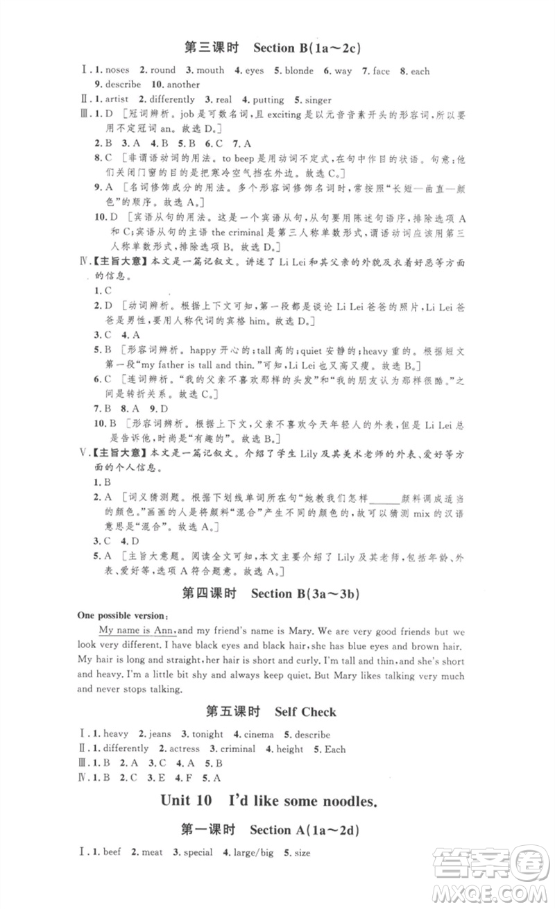 安徽人民出版社2023思路教練同步課時(shí)作業(yè)七年級(jí)英語(yǔ)下冊(cè)人教版參考答案