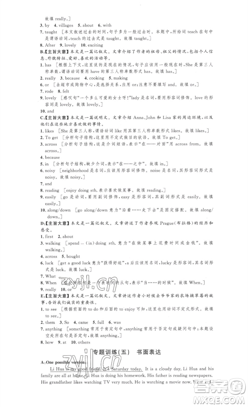 安徽人民出版社2023思路教練同步課時(shí)作業(yè)七年級(jí)英語(yǔ)下冊(cè)人教版參考答案