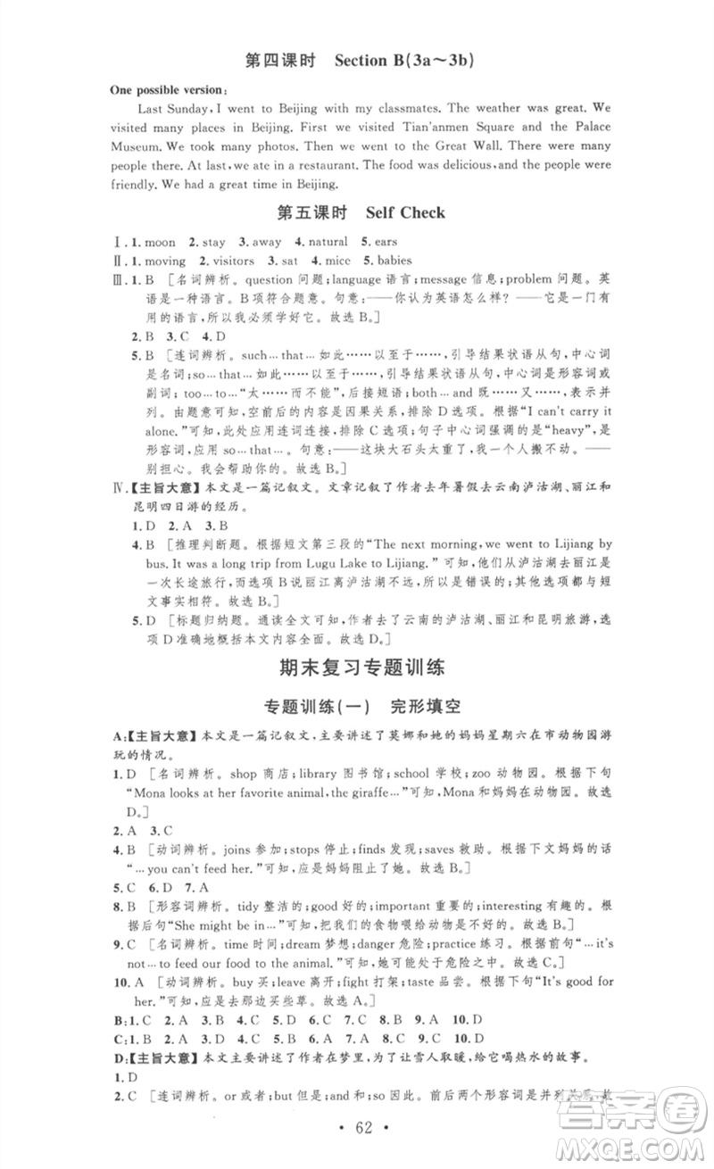 安徽人民出版社2023思路教練同步課時(shí)作業(yè)七年級(jí)英語(yǔ)下冊(cè)人教版參考答案
