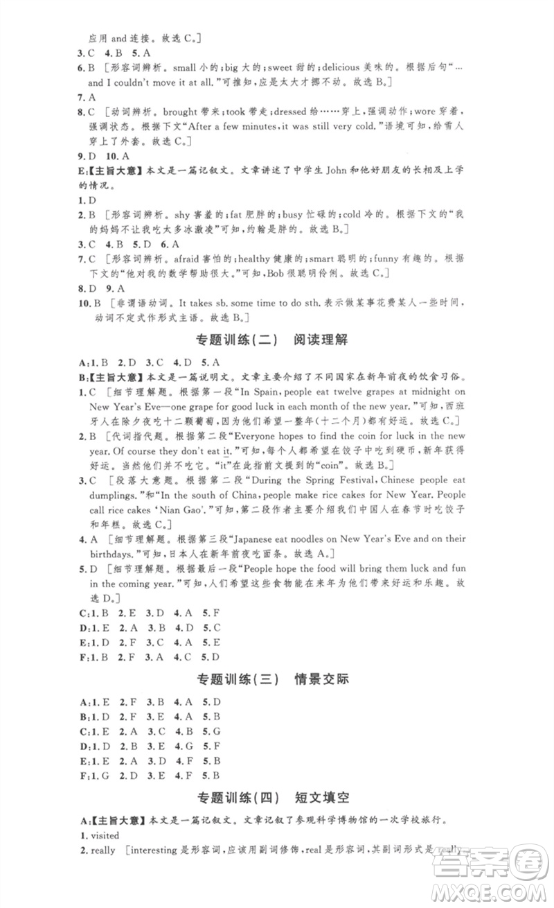 安徽人民出版社2023思路教練同步課時(shí)作業(yè)七年級(jí)英語(yǔ)下冊(cè)人教版參考答案
