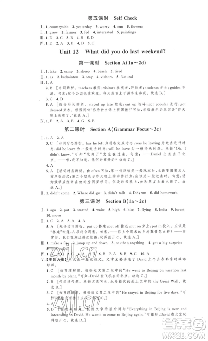 安徽人民出版社2023思路教練同步課時(shí)作業(yè)七年級(jí)英語(yǔ)下冊(cè)人教版參考答案