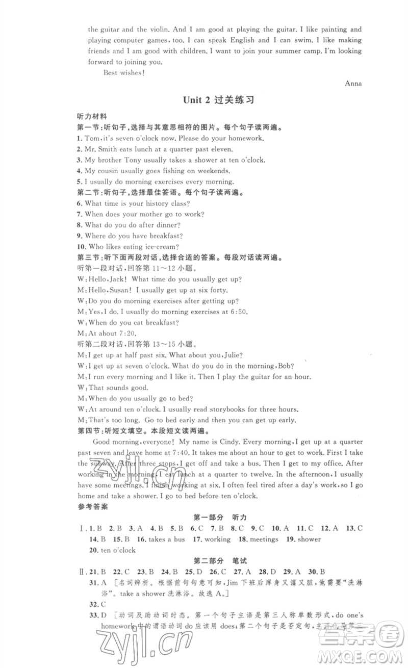 安徽人民出版社2023思路教練同步課時(shí)作業(yè)七年級(jí)英語(yǔ)下冊(cè)人教版參考答案