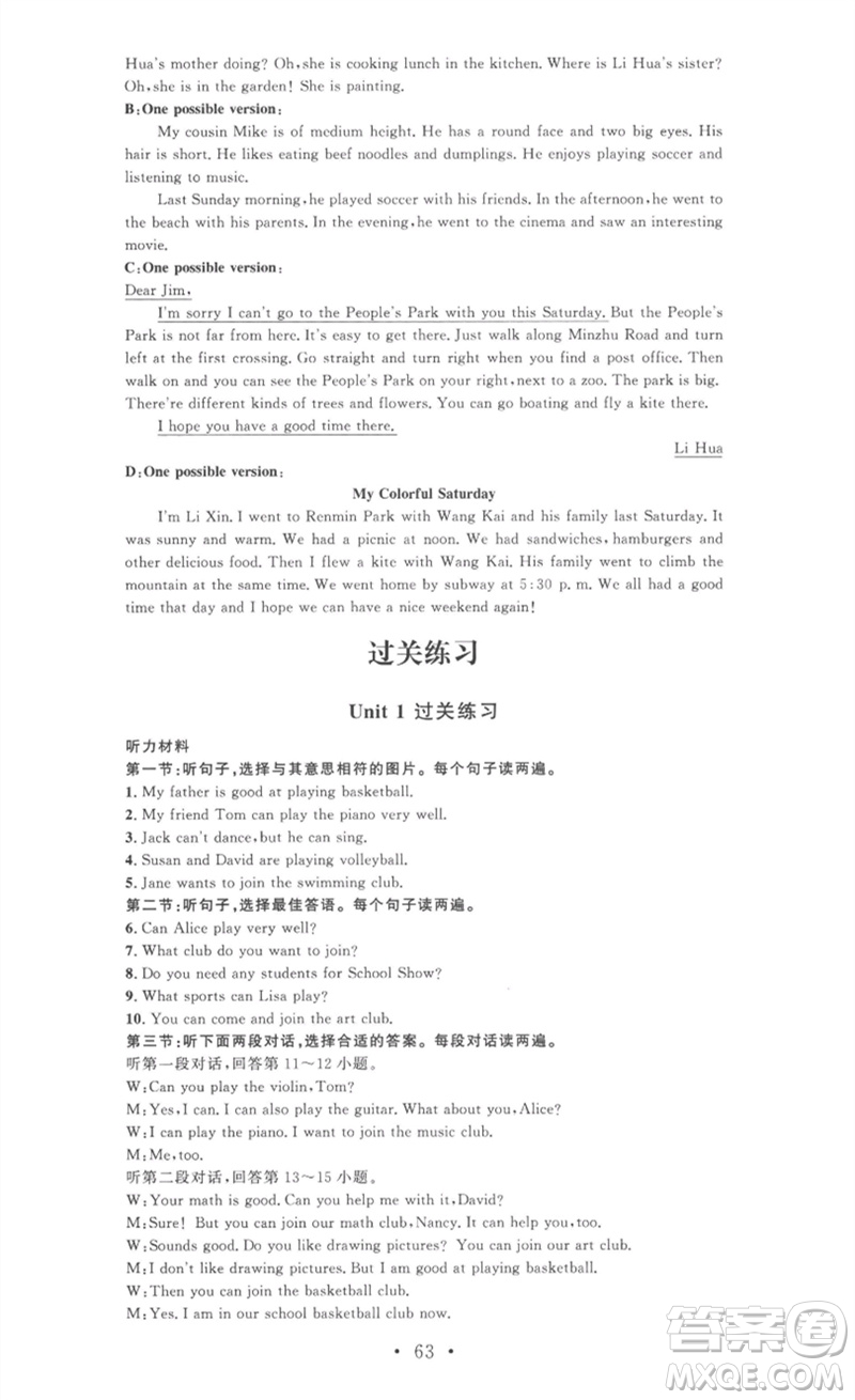 安徽人民出版社2023思路教練同步課時(shí)作業(yè)七年級(jí)英語(yǔ)下冊(cè)人教版參考答案