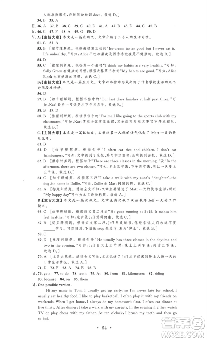 安徽人民出版社2023思路教練同步課時(shí)作業(yè)七年級(jí)英語(yǔ)下冊(cè)人教版參考答案