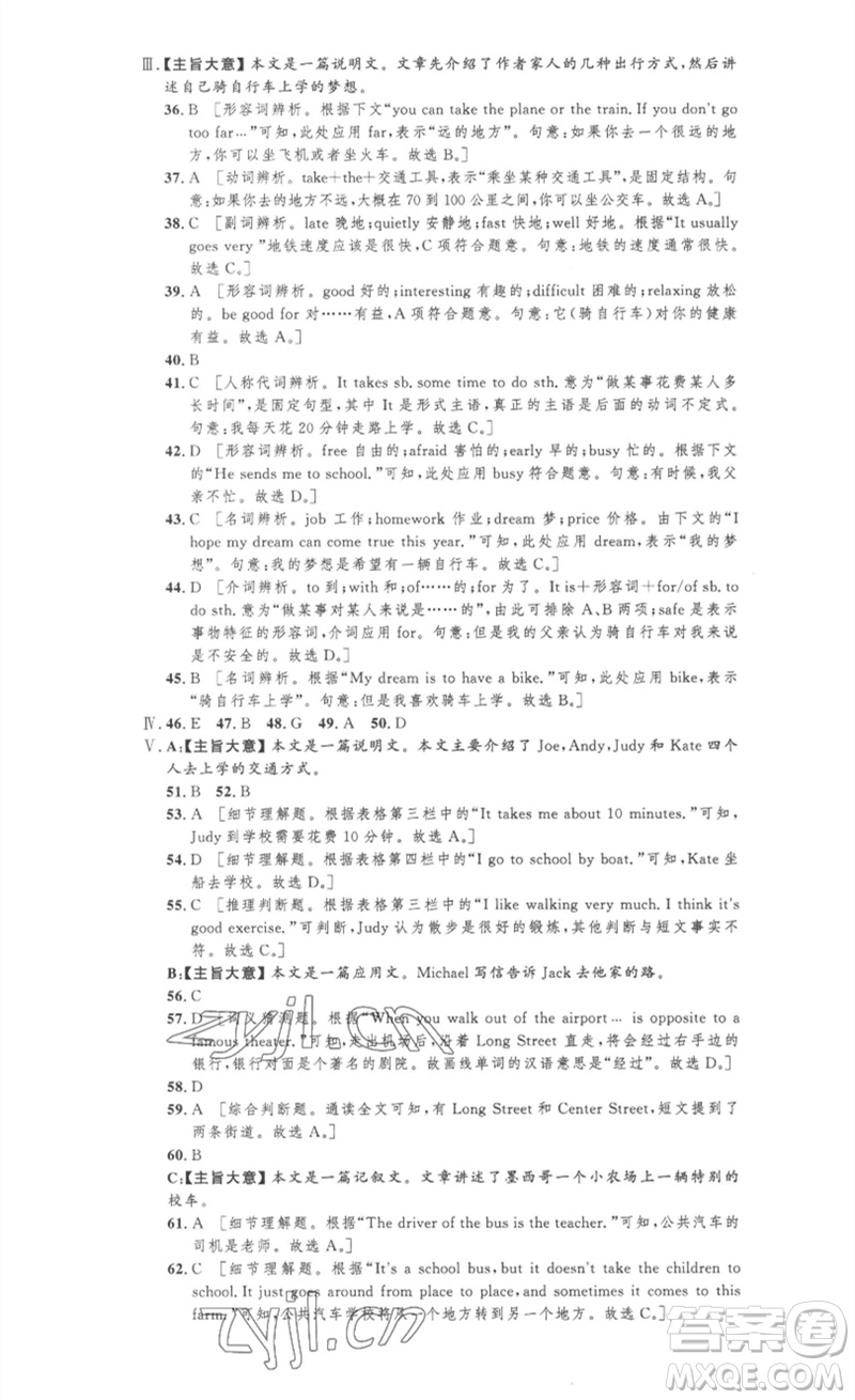 安徽人民出版社2023思路教練同步課時(shí)作業(yè)七年級(jí)英語(yǔ)下冊(cè)人教版參考答案