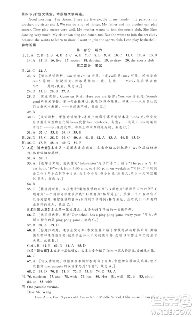 安徽人民出版社2023思路教練同步課時(shí)作業(yè)七年級(jí)英語(yǔ)下冊(cè)人教版參考答案