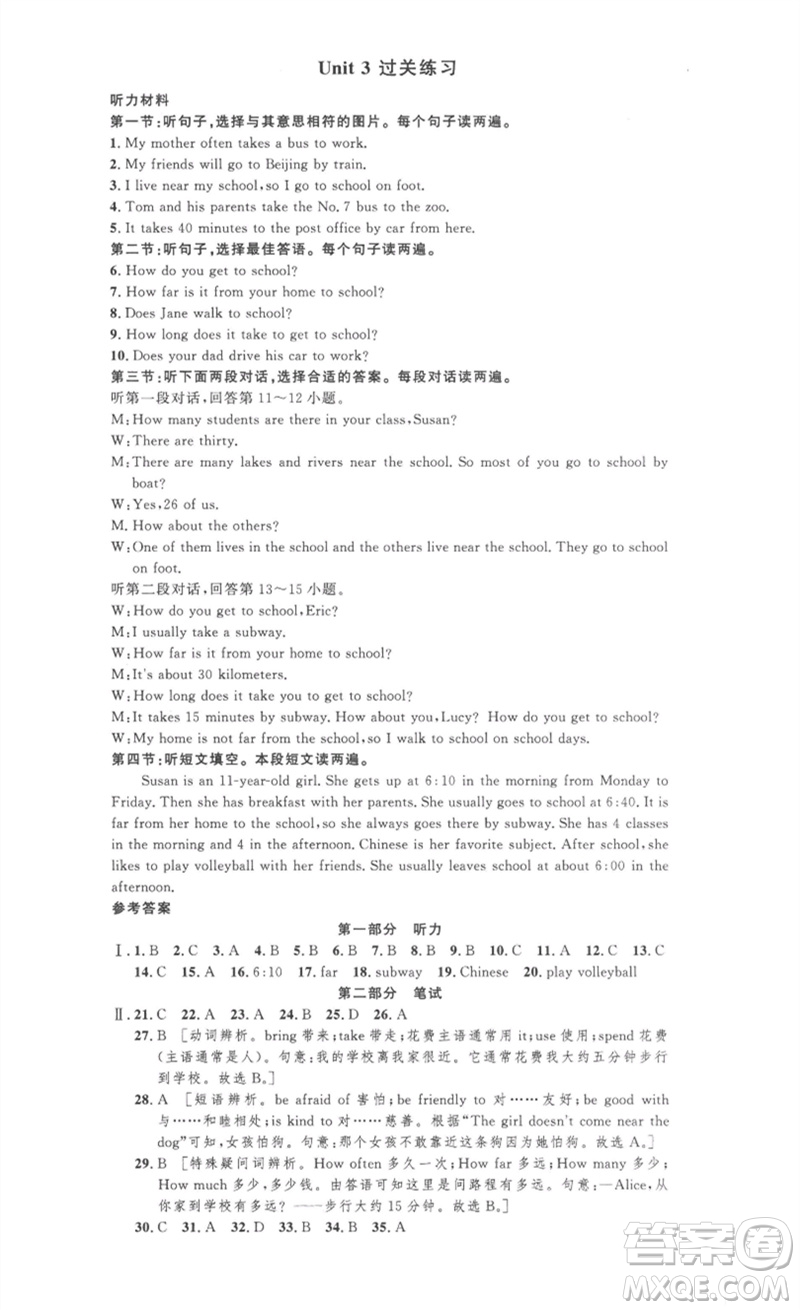 安徽人民出版社2023思路教練同步課時(shí)作業(yè)七年級(jí)英語(yǔ)下冊(cè)人教版參考答案