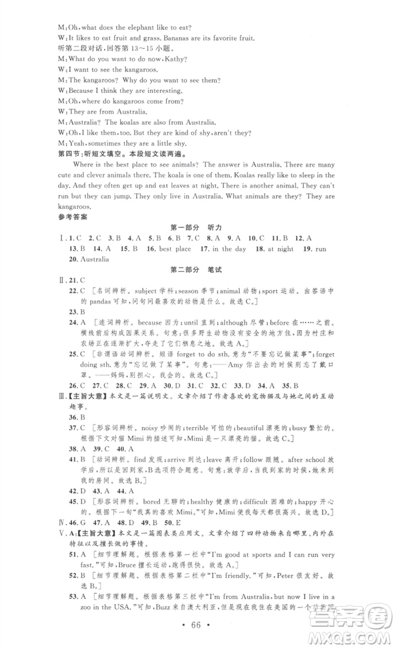 安徽人民出版社2023思路教練同步課時(shí)作業(yè)七年級(jí)英語(yǔ)下冊(cè)人教版參考答案