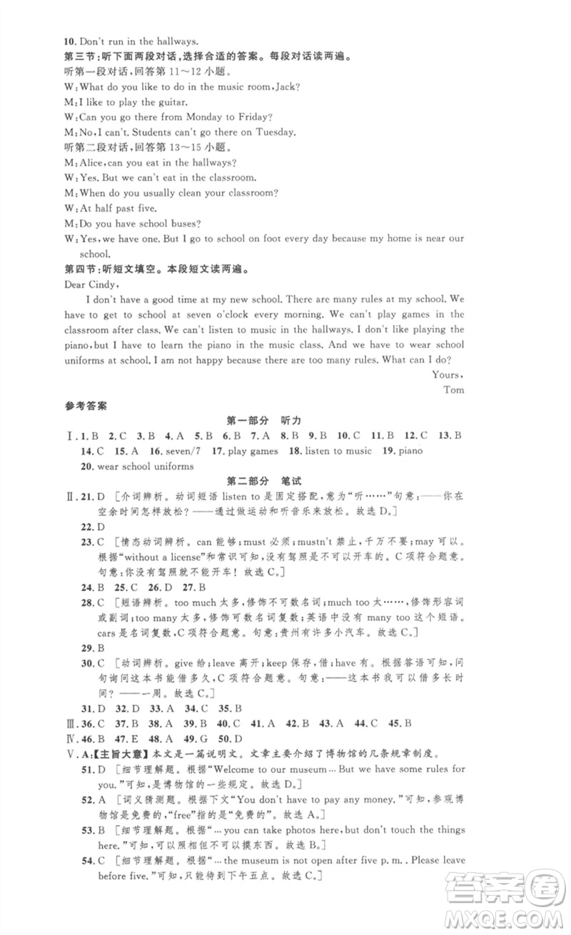安徽人民出版社2023思路教練同步課時(shí)作業(yè)七年級(jí)英語(yǔ)下冊(cè)人教版參考答案