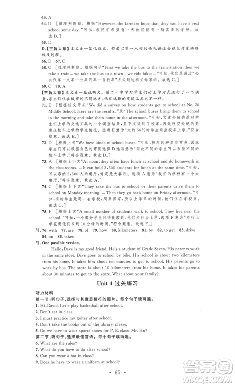 安徽人民出版社2023思路教練同步課時(shí)作業(yè)七年級(jí)英語(yǔ)下冊(cè)人教版參考答案