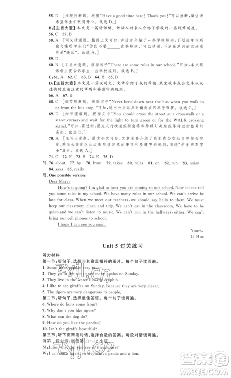 安徽人民出版社2023思路教練同步課時(shí)作業(yè)七年級(jí)英語(yǔ)下冊(cè)人教版參考答案