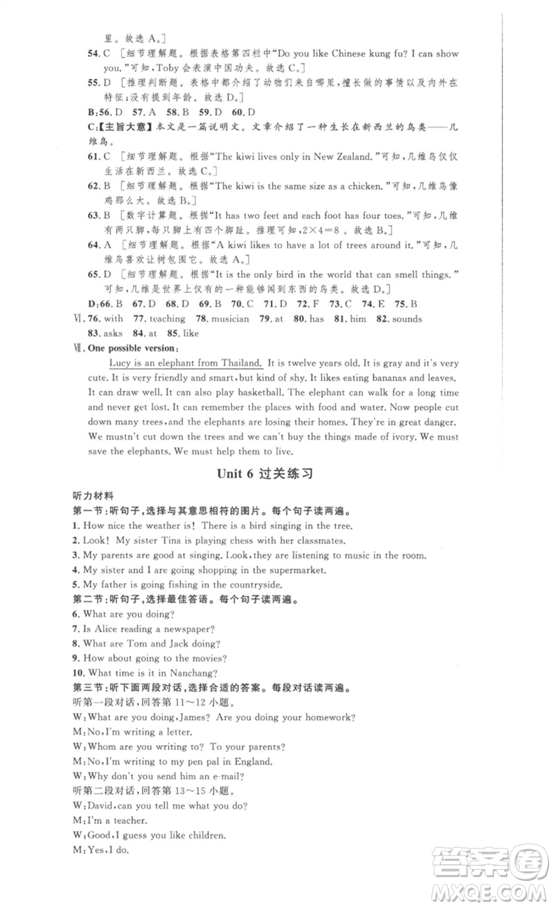 安徽人民出版社2023思路教練同步課時(shí)作業(yè)七年級(jí)英語(yǔ)下冊(cè)人教版參考答案