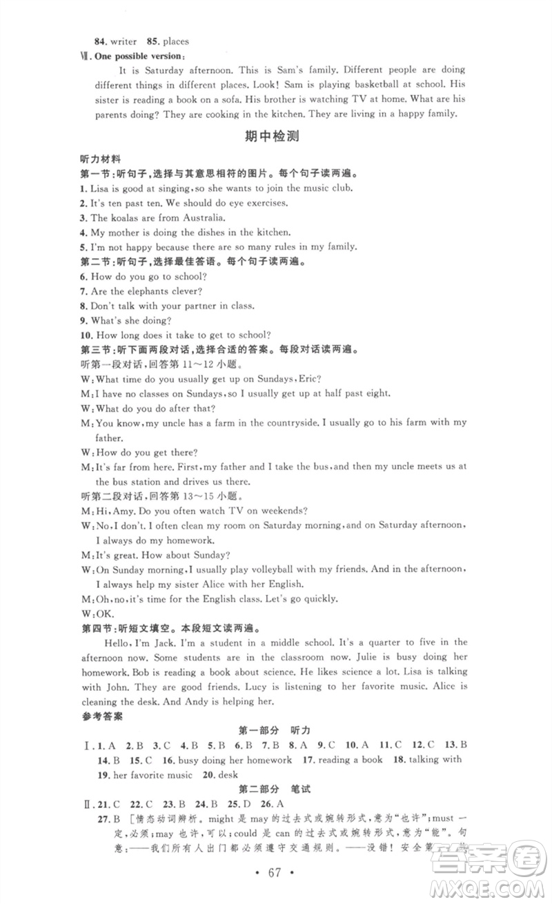 安徽人民出版社2023思路教練同步課時(shí)作業(yè)七年級(jí)英語(yǔ)下冊(cè)人教版參考答案