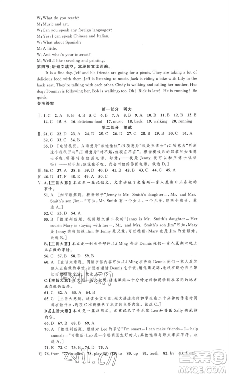 安徽人民出版社2023思路教練同步課時(shí)作業(yè)七年級(jí)英語(yǔ)下冊(cè)人教版參考答案