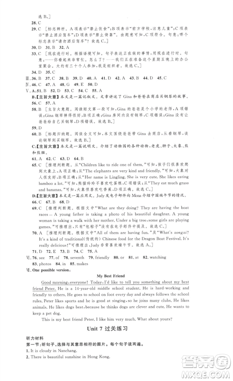 安徽人民出版社2023思路教練同步課時(shí)作業(yè)七年級(jí)英語(yǔ)下冊(cè)人教版參考答案