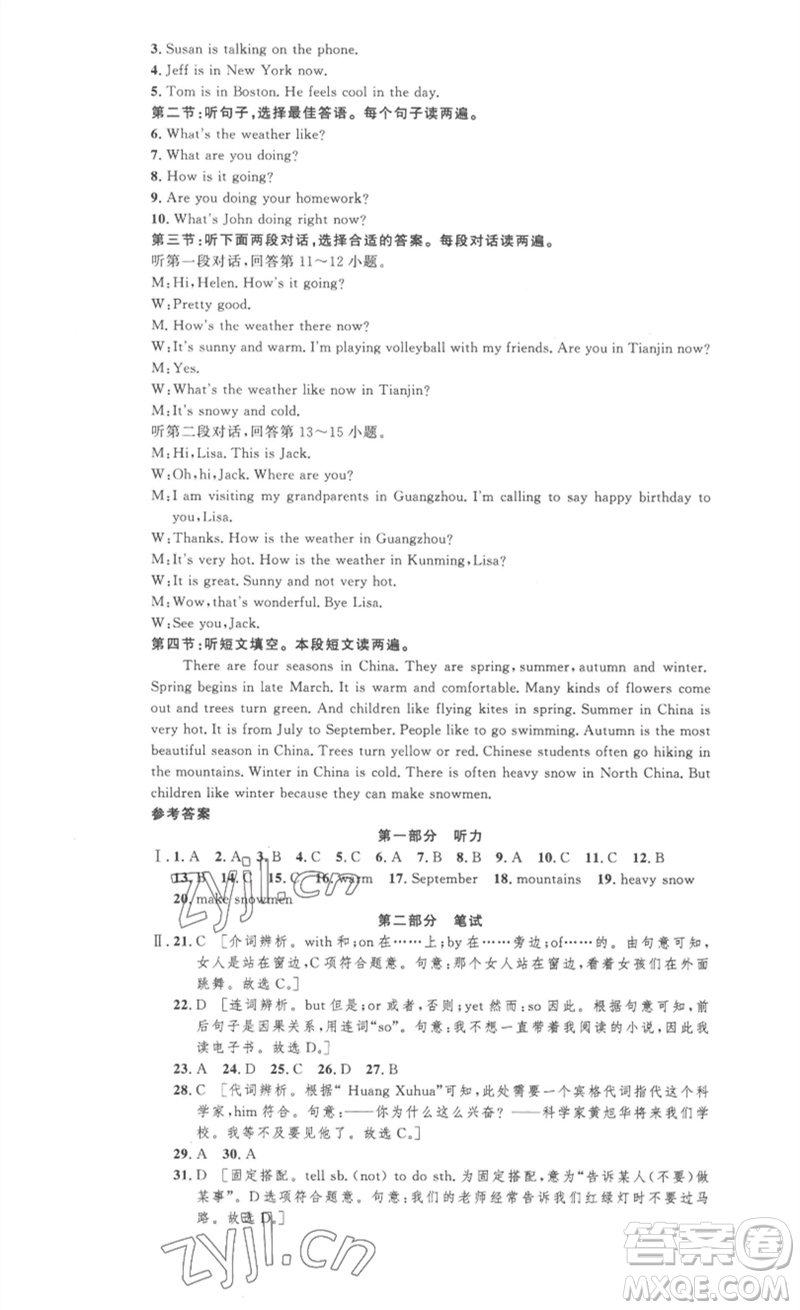 安徽人民出版社2023思路教練同步課時(shí)作業(yè)七年級(jí)英語(yǔ)下冊(cè)人教版參考答案