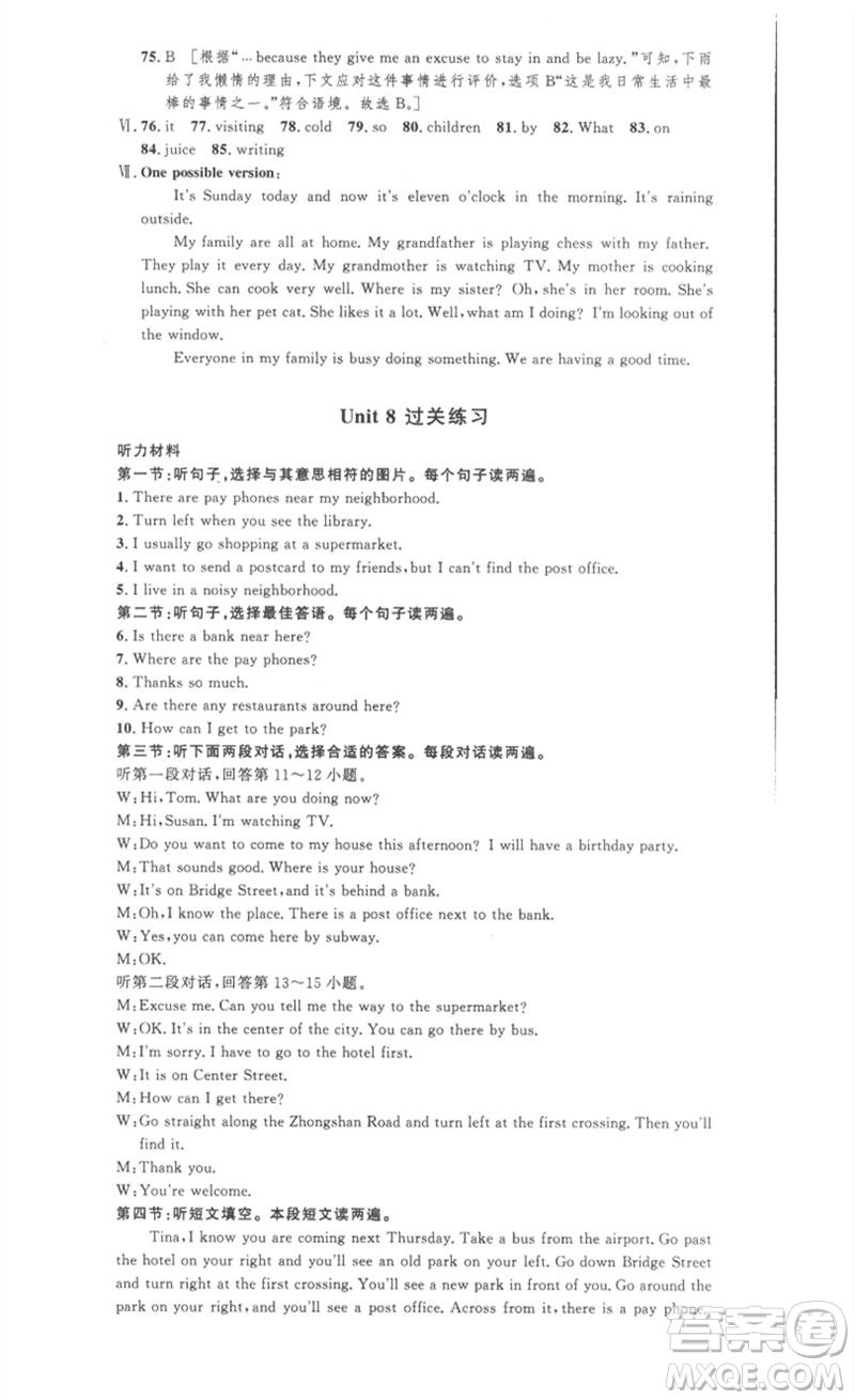 安徽人民出版社2023思路教練同步課時(shí)作業(yè)七年級(jí)英語(yǔ)下冊(cè)人教版參考答案