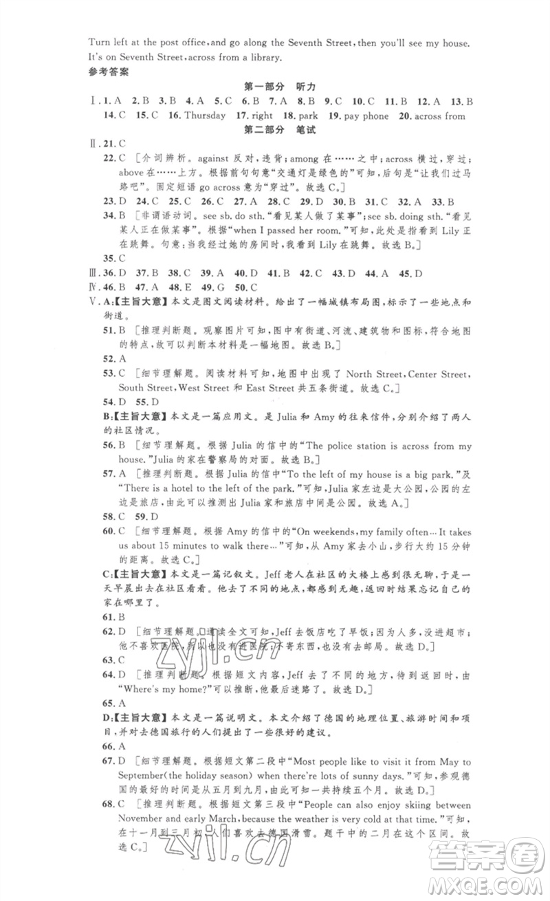 安徽人民出版社2023思路教練同步課時(shí)作業(yè)七年級(jí)英語(yǔ)下冊(cè)人教版參考答案