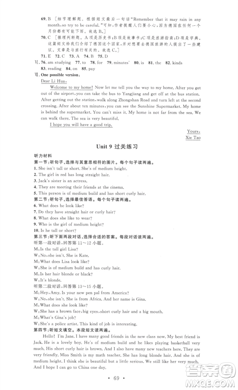 安徽人民出版社2023思路教練同步課時(shí)作業(yè)七年級(jí)英語(yǔ)下冊(cè)人教版參考答案