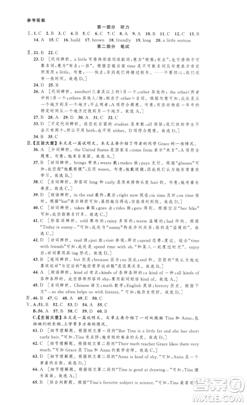 安徽人民出版社2023思路教練同步課時(shí)作業(yè)七年級(jí)英語(yǔ)下冊(cè)人教版參考答案