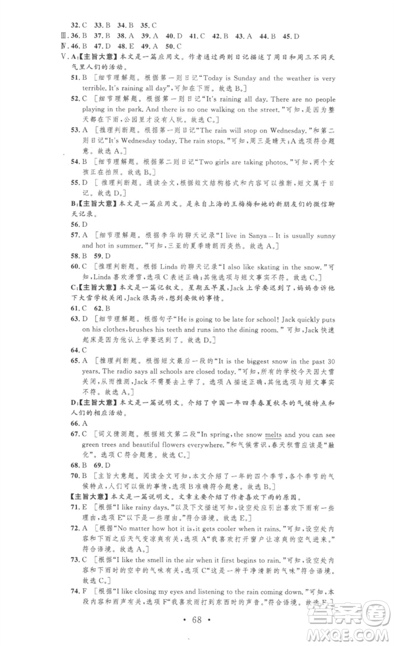 安徽人民出版社2023思路教練同步課時(shí)作業(yè)七年級(jí)英語(yǔ)下冊(cè)人教版參考答案