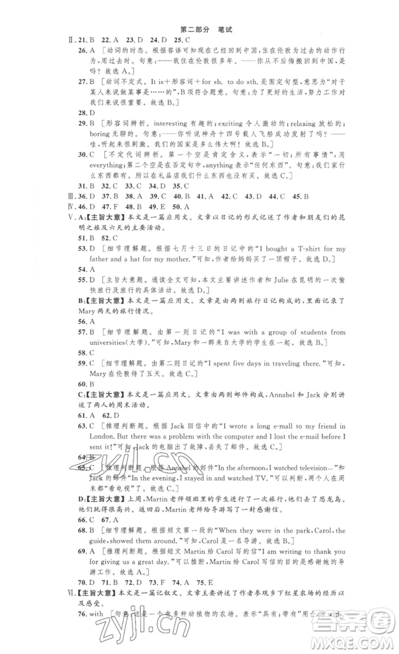 安徽人民出版社2023思路教練同步課時(shí)作業(yè)七年級(jí)英語(yǔ)下冊(cè)人教版參考答案