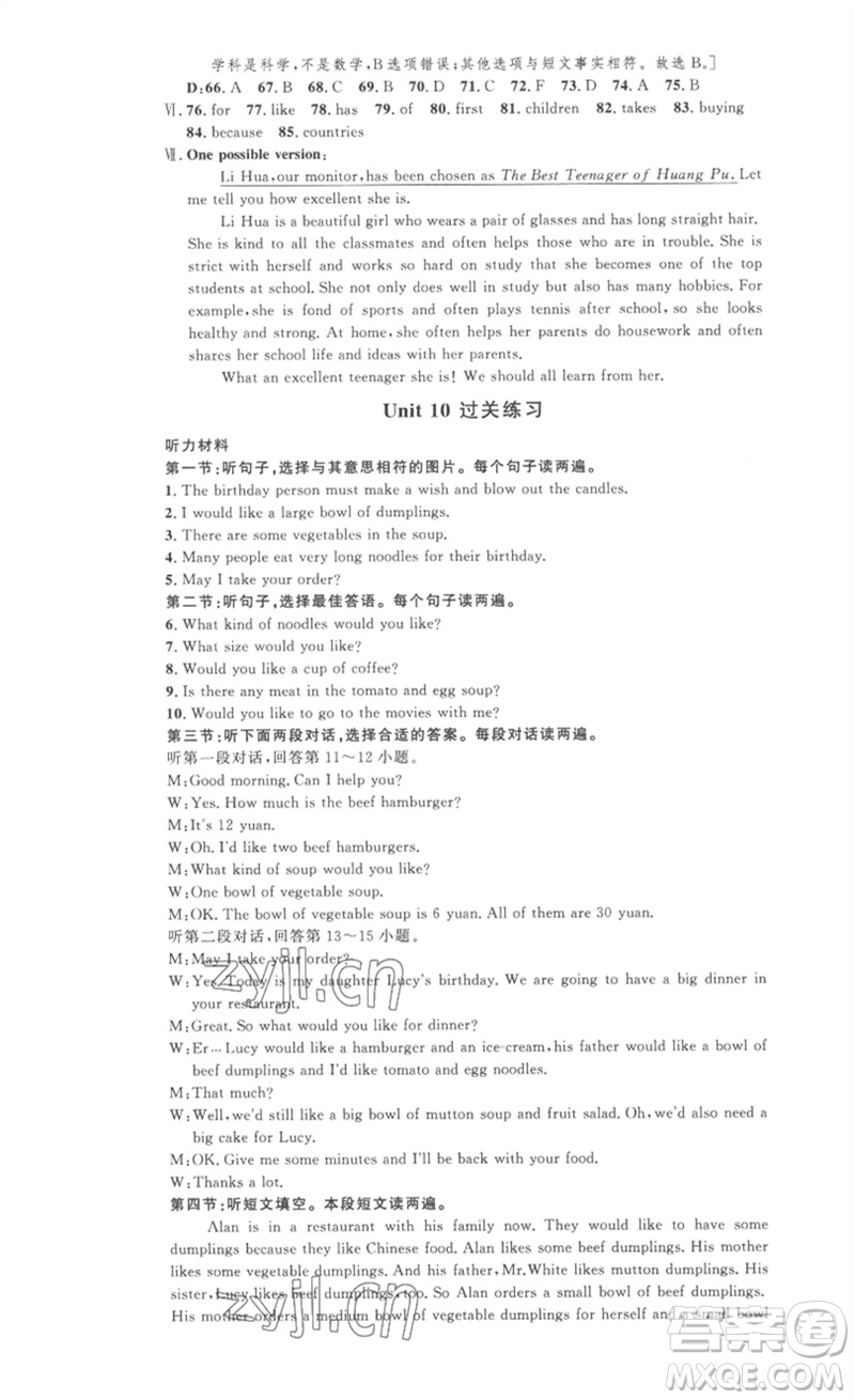 安徽人民出版社2023思路教練同步課時(shí)作業(yè)七年級(jí)英語(yǔ)下冊(cè)人教版參考答案