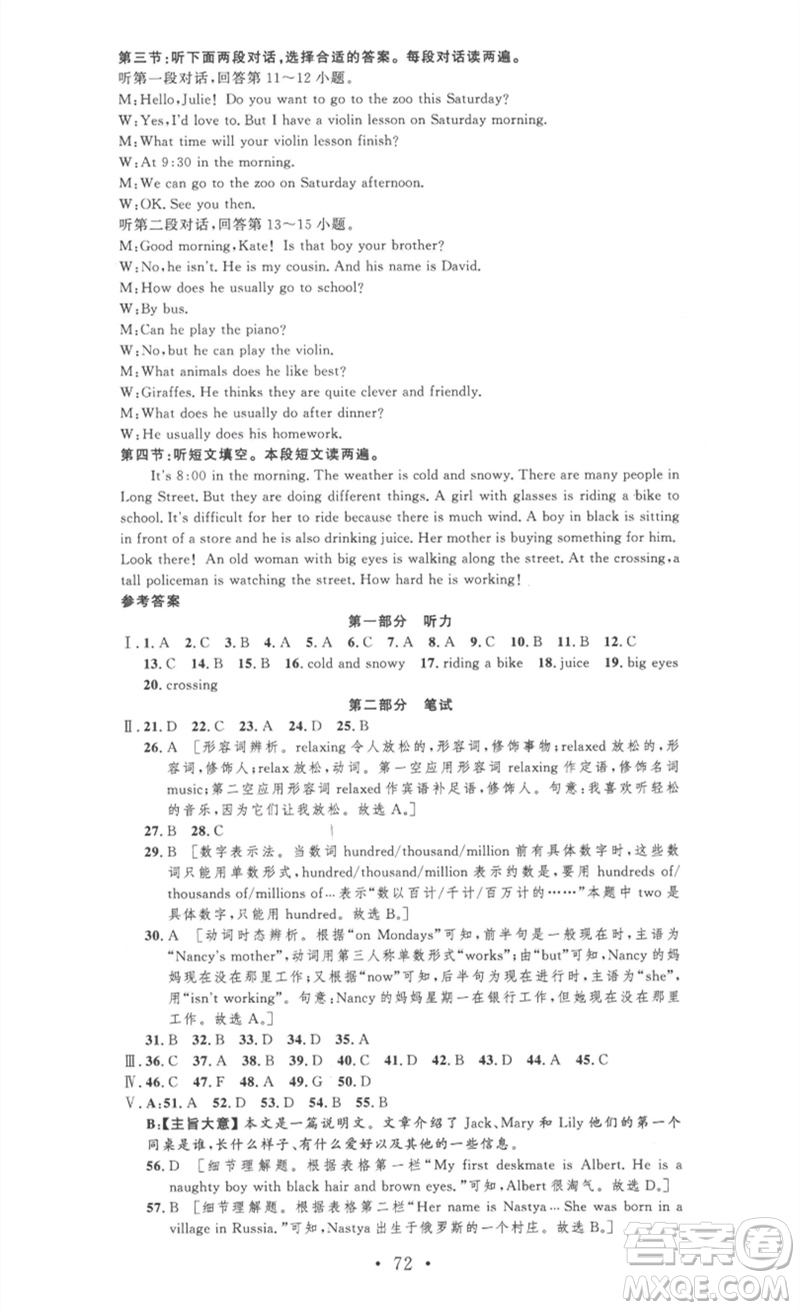 安徽人民出版社2023思路教練同步課時(shí)作業(yè)七年級(jí)英語(yǔ)下冊(cè)人教版參考答案