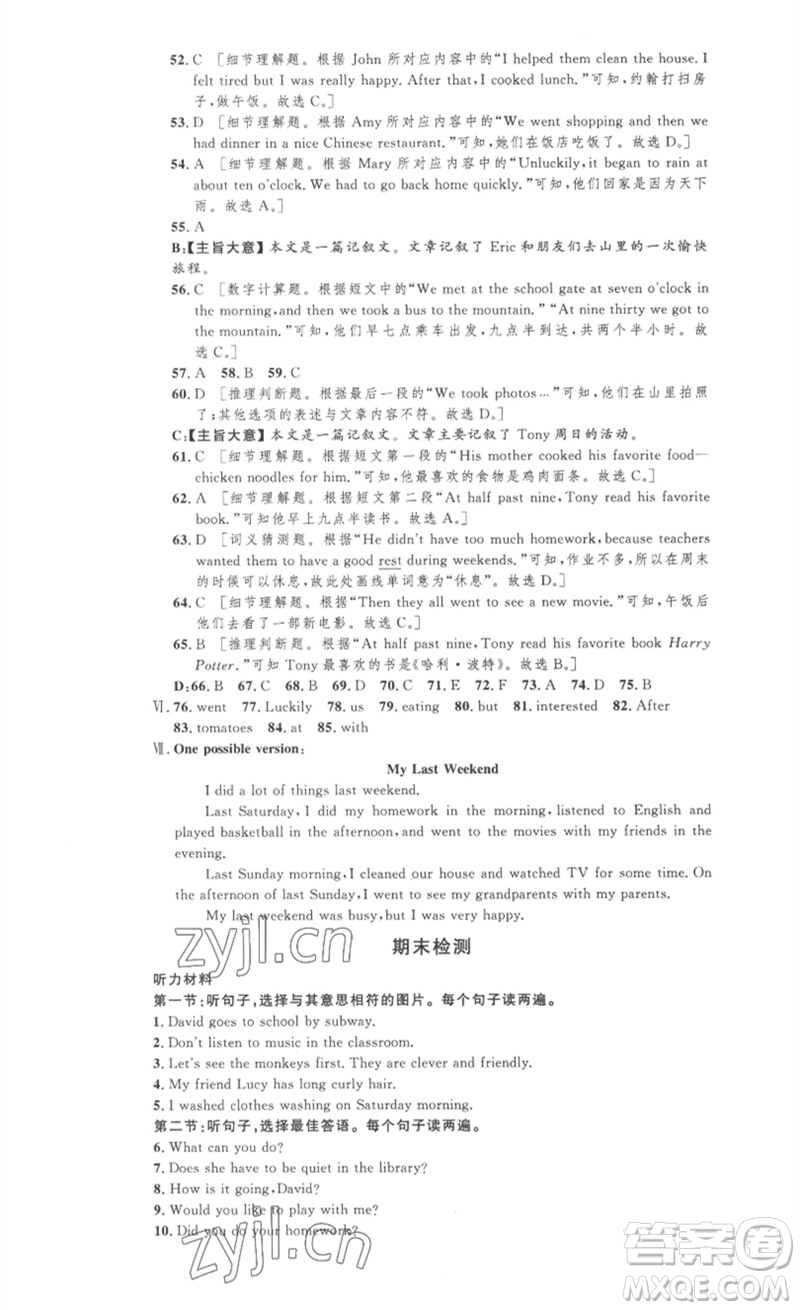 安徽人民出版社2023思路教練同步課時(shí)作業(yè)七年級(jí)英語(yǔ)下冊(cè)人教版參考答案