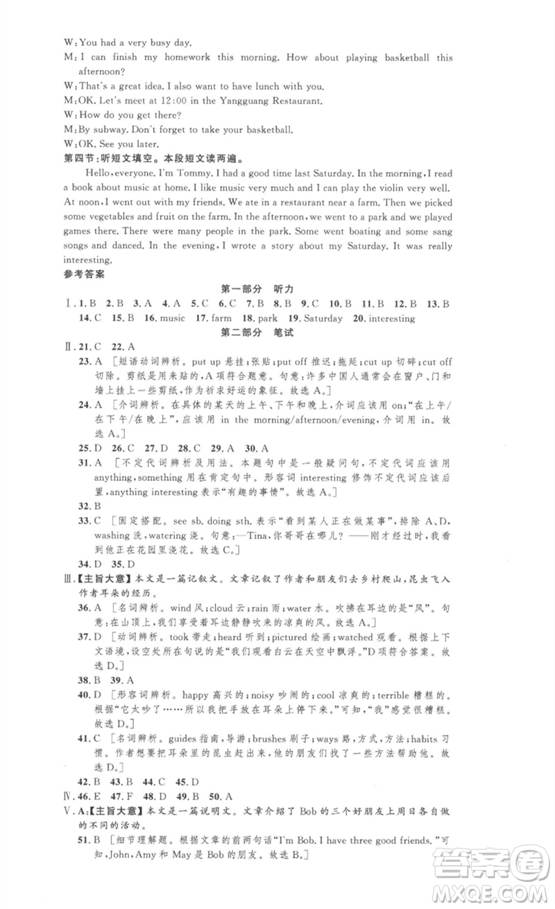 安徽人民出版社2023思路教練同步課時(shí)作業(yè)七年級(jí)英語(yǔ)下冊(cè)人教版參考答案