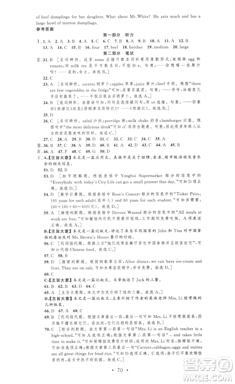 安徽人民出版社2023思路教練同步課時(shí)作業(yè)七年級(jí)英語(yǔ)下冊(cè)人教版參考答案
