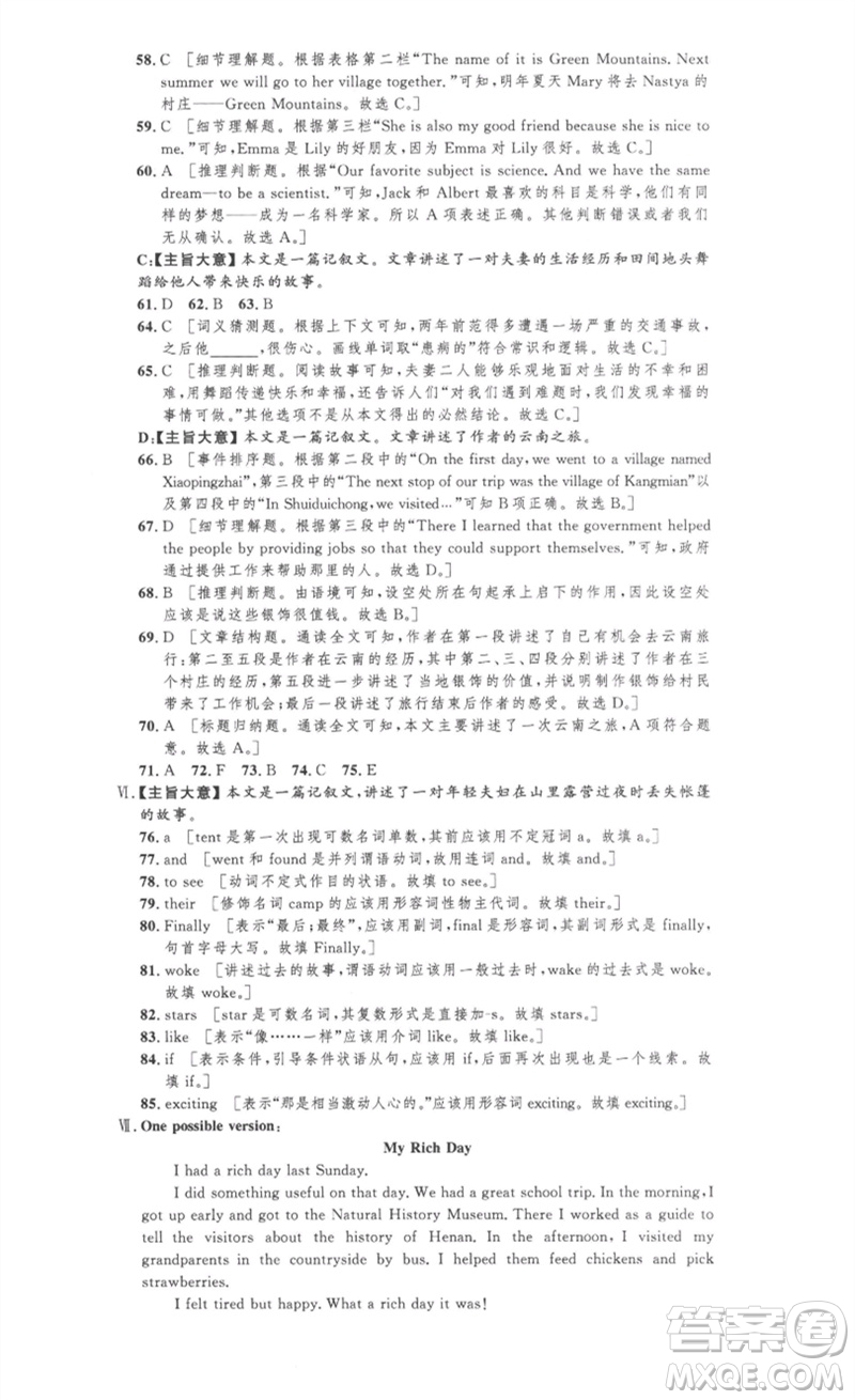 安徽人民出版社2023思路教練同步課時(shí)作業(yè)七年級(jí)英語(yǔ)下冊(cè)人教版參考答案