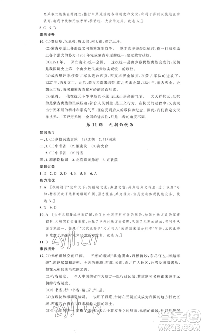 安徽人民出版社2023思路教練同步課時作業(yè)七年級歷史下冊人教版參考答案