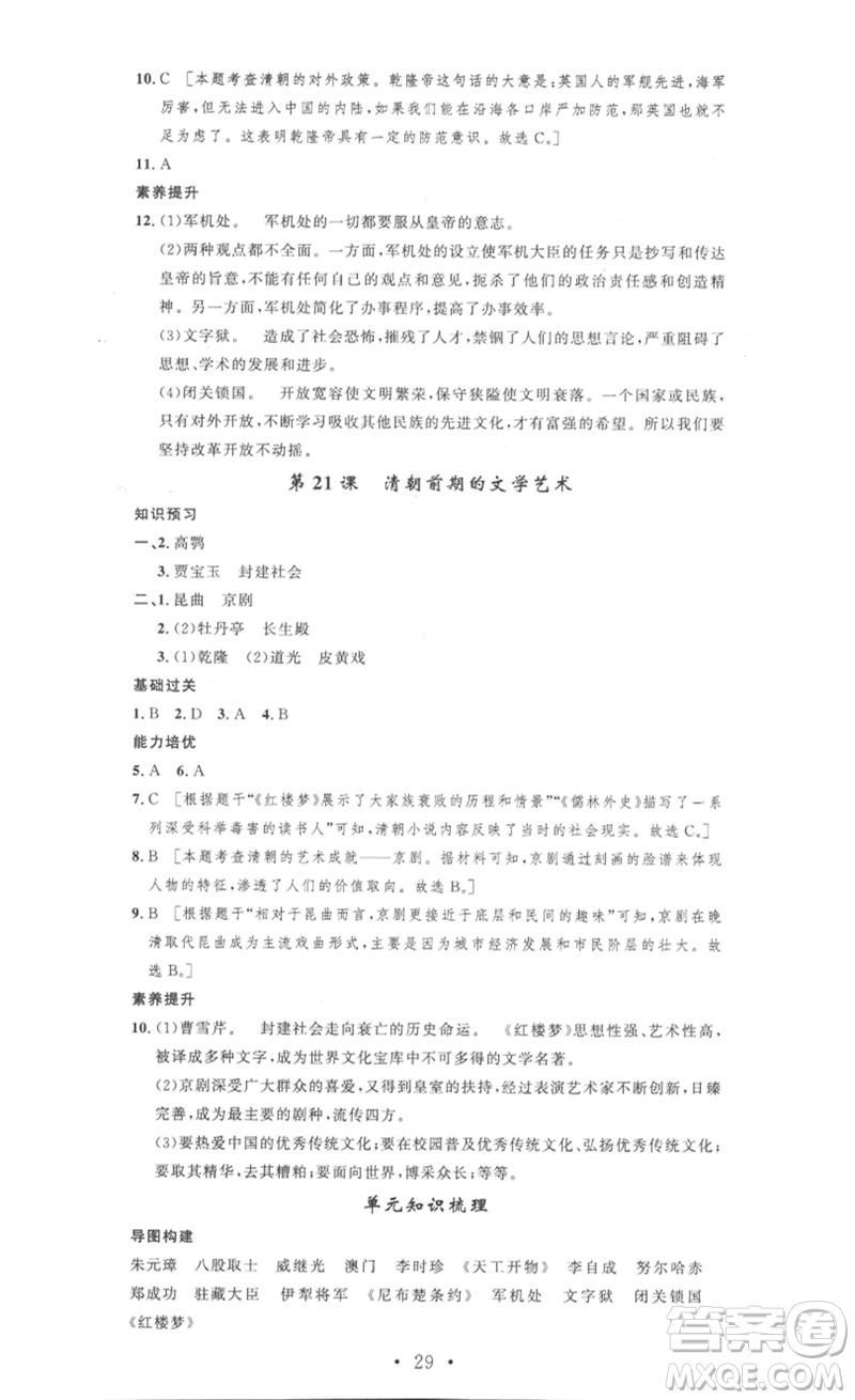 安徽人民出版社2023思路教練同步課時作業(yè)七年級歷史下冊人教版參考答案