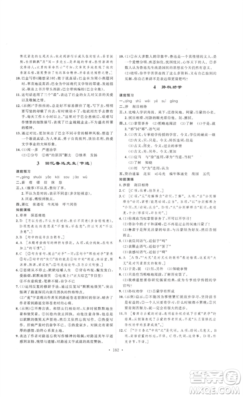 安徽人民出版社2023思路教練同步課時(shí)作業(yè)七年級語文下冊人教版參考答案