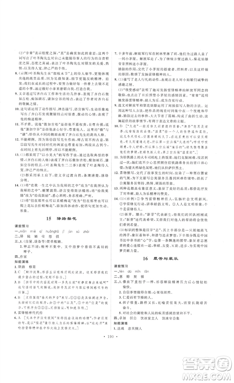 安徽人民出版社2023思路教練同步課時(shí)作業(yè)七年級語文下冊人教版參考答案