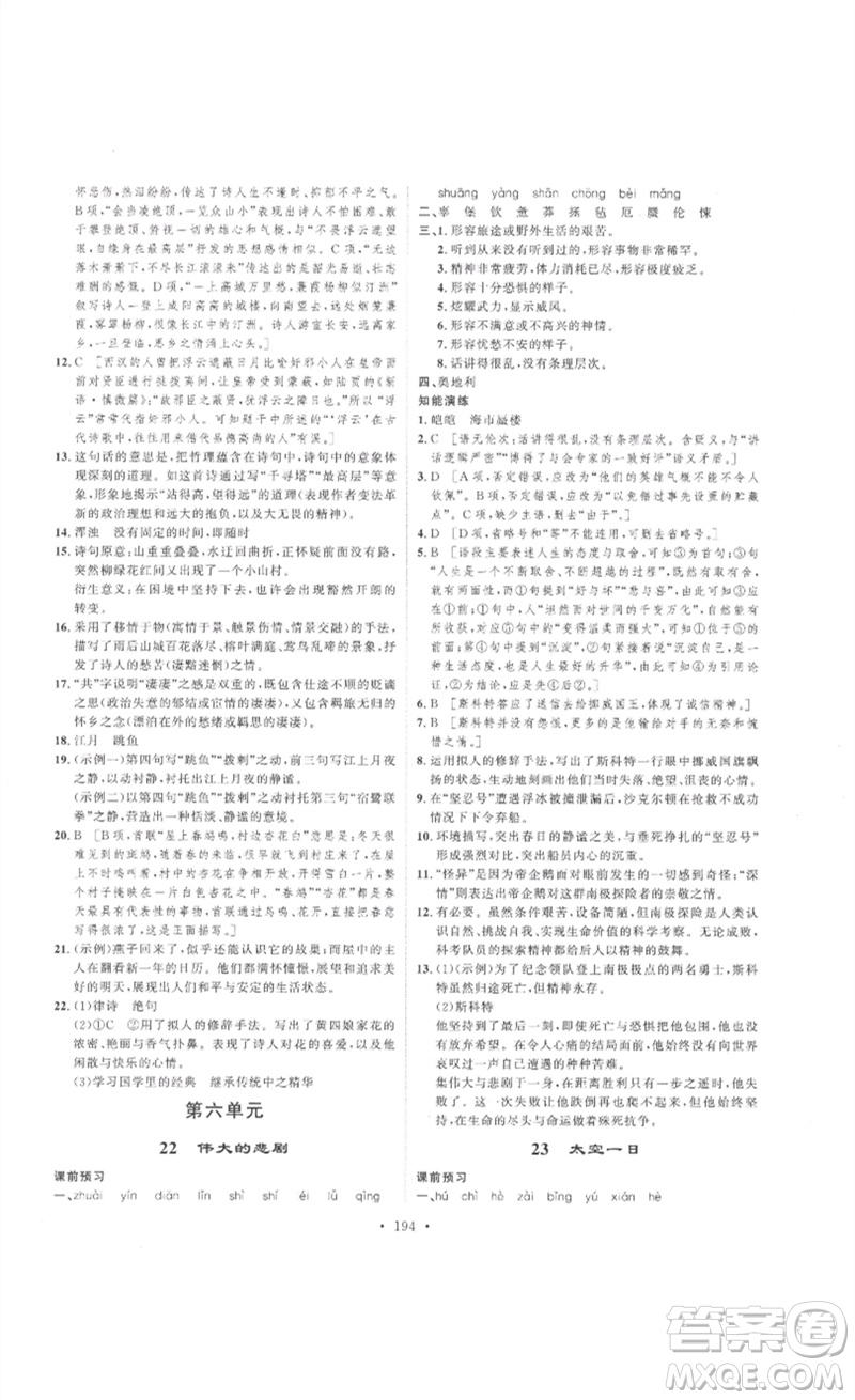 安徽人民出版社2023思路教練同步課時(shí)作業(yè)七年級語文下冊人教版參考答案