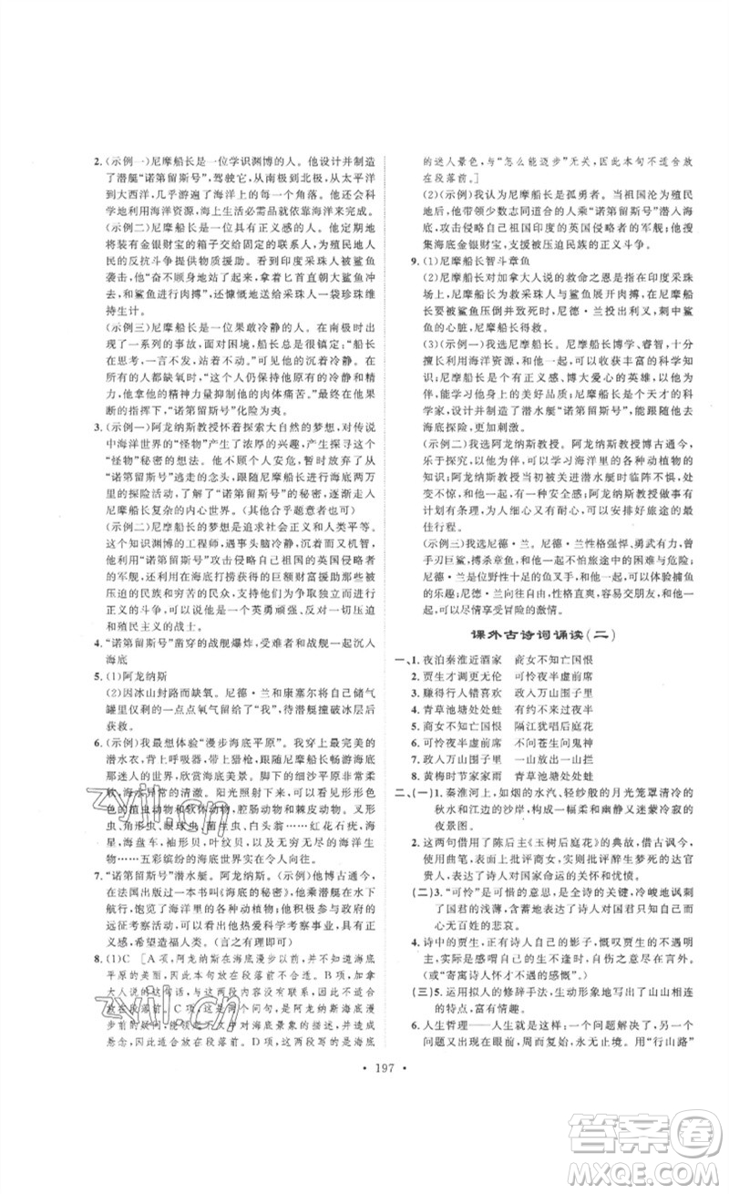 安徽人民出版社2023思路教練同步課時(shí)作業(yè)七年級語文下冊人教版參考答案