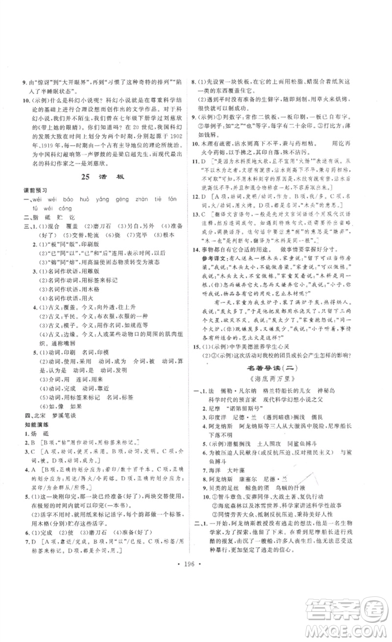 安徽人民出版社2023思路教練同步課時(shí)作業(yè)七年級語文下冊人教版參考答案