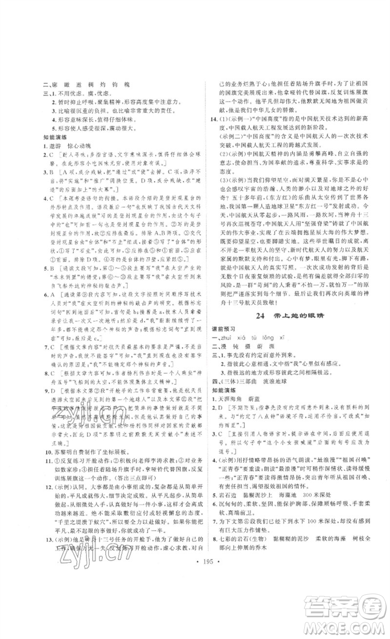 安徽人民出版社2023思路教練同步課時(shí)作業(yè)七年級語文下冊人教版參考答案