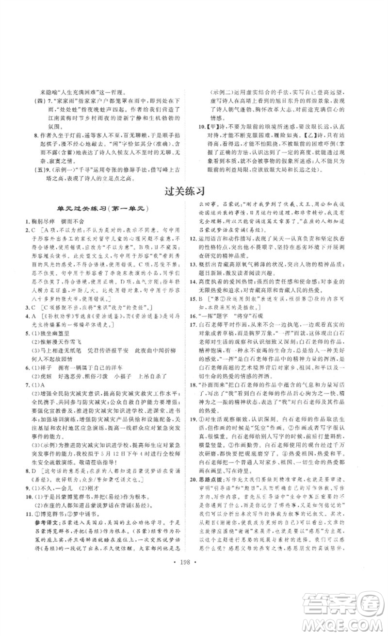 安徽人民出版社2023思路教練同步課時(shí)作業(yè)七年級語文下冊人教版參考答案