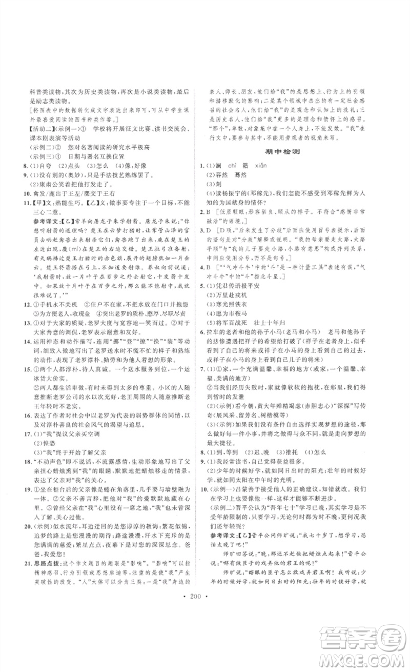 安徽人民出版社2023思路教練同步課時(shí)作業(yè)七年級語文下冊人教版參考答案