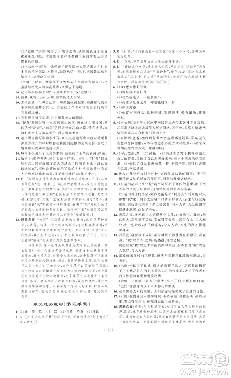 安徽人民出版社2023思路教練同步課時(shí)作業(yè)七年級語文下冊人教版參考答案