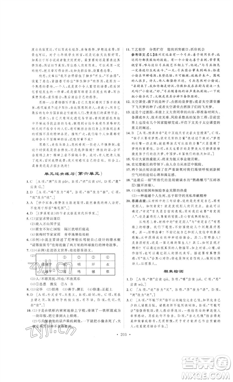 安徽人民出版社2023思路教練同步課時(shí)作業(yè)七年級語文下冊人教版參考答案