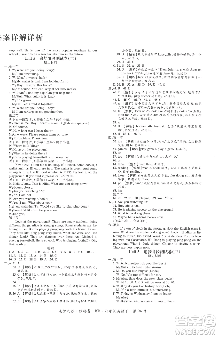 天津科學(xué)技術(shù)出版社2023追夢(mèng)之旅鋪路卷七年級(jí)下冊(cè)英語課標(biāo)版河南專版參考答案