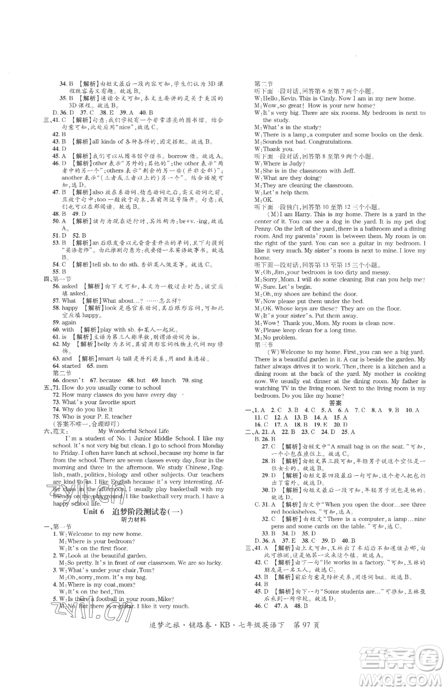 天津科學(xué)技術(shù)出版社2023追夢(mèng)之旅鋪路卷七年級(jí)下冊(cè)英語課標(biāo)版河南專版參考答案