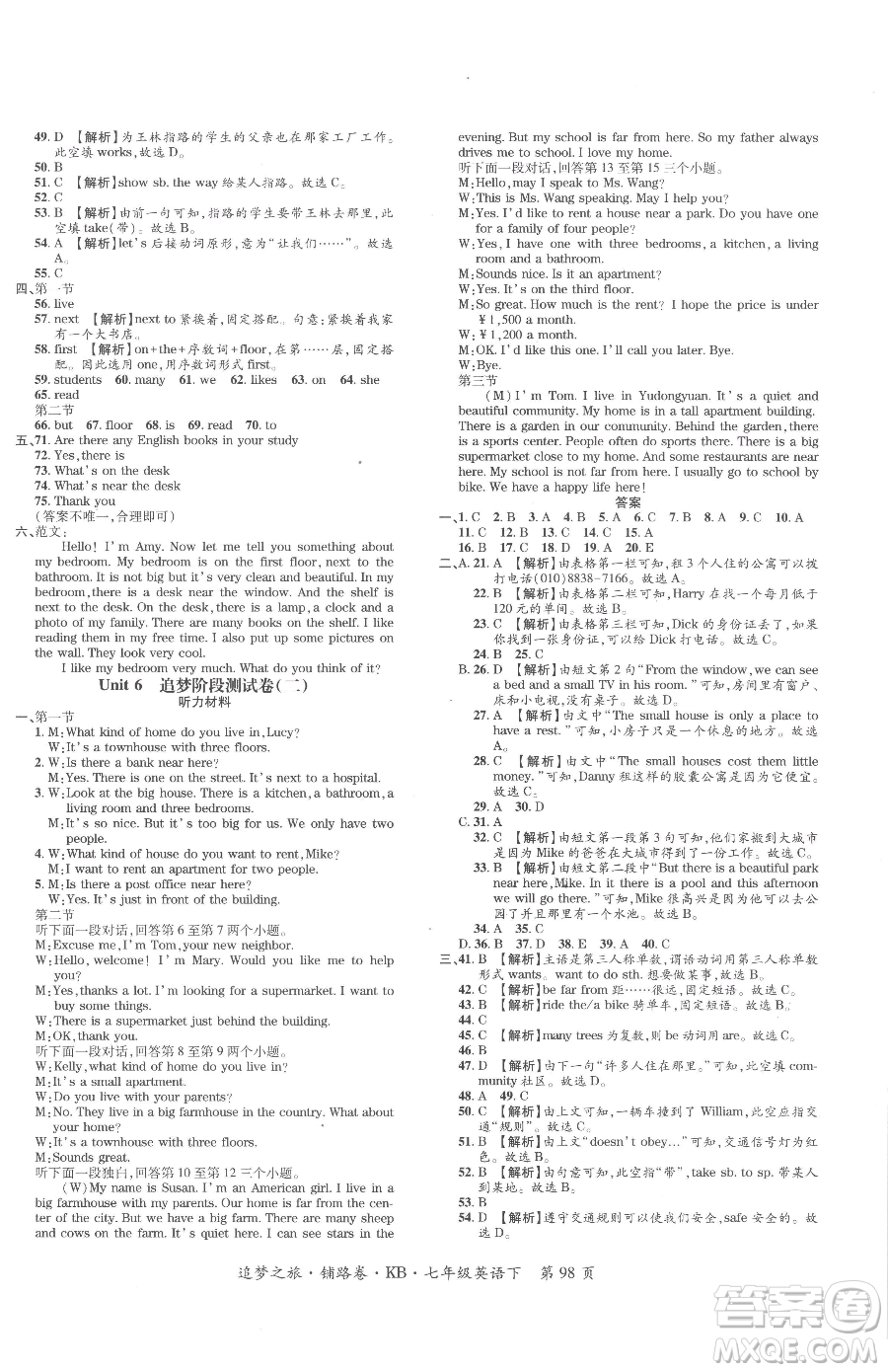 天津科學(xué)技術(shù)出版社2023追夢(mèng)之旅鋪路卷七年級(jí)下冊(cè)英語課標(biāo)版河南專版參考答案