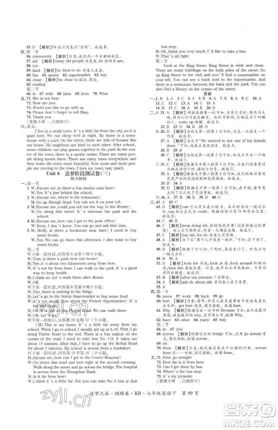 天津科學(xué)技術(shù)出版社2023追夢(mèng)之旅鋪路卷七年級(jí)下冊(cè)英語課標(biāo)版河南專版參考答案